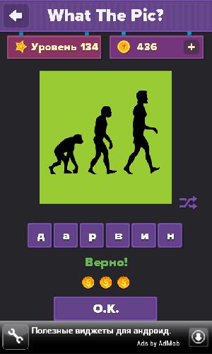 Как пройти игру What the pic - Уровень 133.png